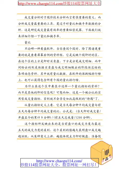 运用量比指标和换手率指标选股