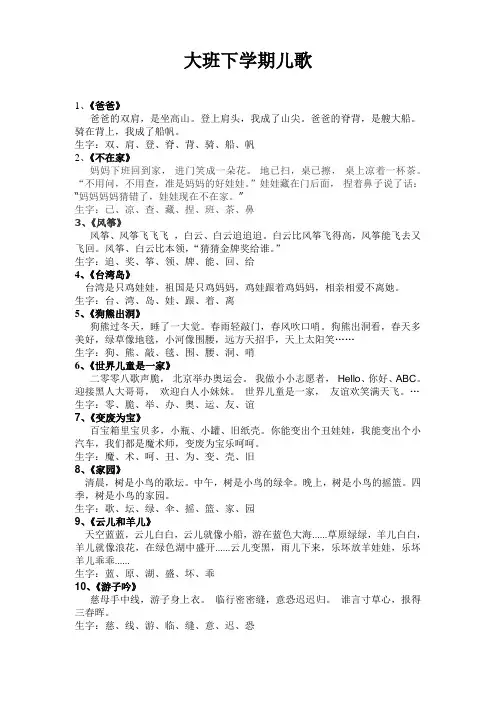 大班下学期儿歌
