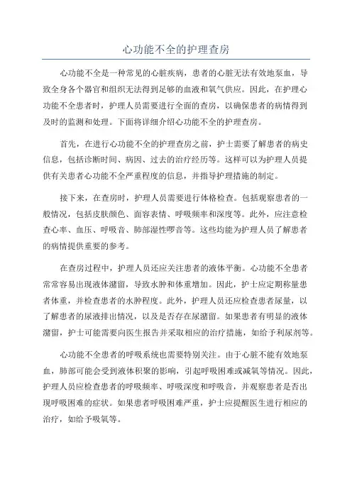 心功能不全的护理查房