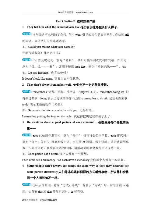 人教版英语七年级下册Unit9 SectionB 教材知识详解
