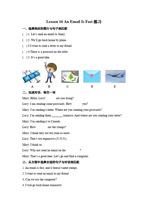 冀教版英语五年级下册 Lesson 16 An Email Is Fast 同步练习