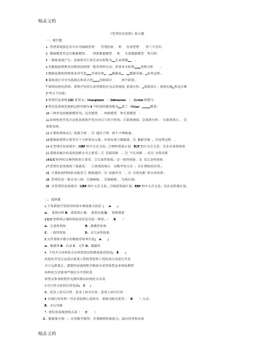 管理信息系统题库及答案知识讲解