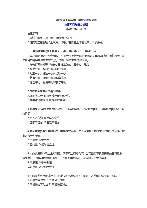 2019年上半年中学《教育知识与能力》真题及答案解析