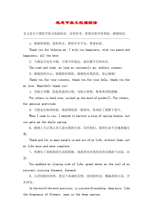 感恩节英文祝福短信