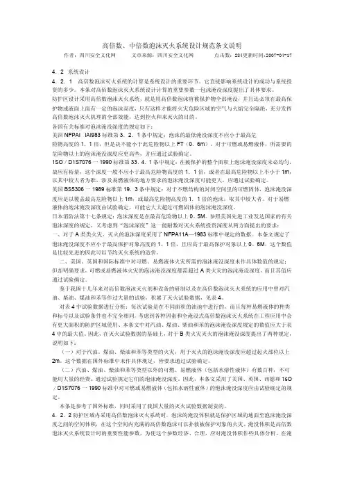 高倍数、中倍数泡沫灭火系统设计规范条文说明