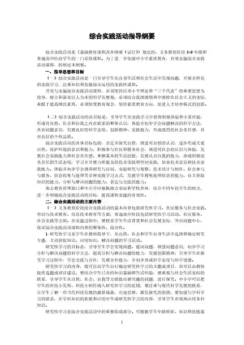 综合实践活动指导纲要
