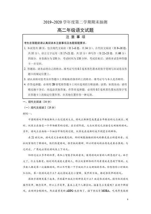 江苏省徐州市2019-2020学年高二下学期期末考试语文试题含答案