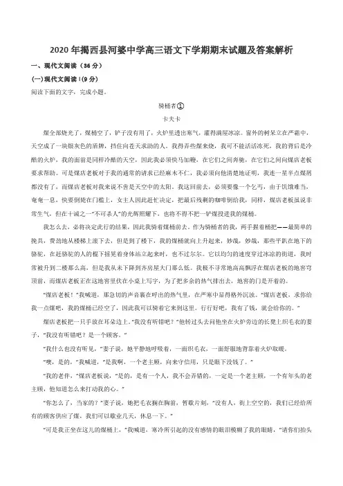 2020年揭西县河婆中学高三语文下学期期末试题及答案解析