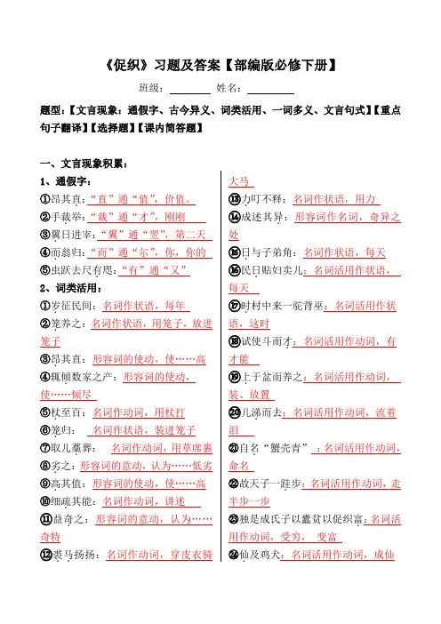 《促织》文言现象、翻译、选择、简答【必修下册】