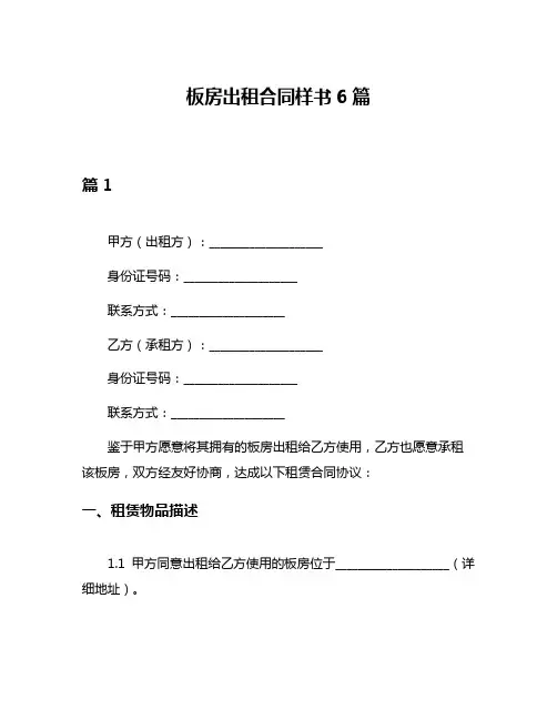 板房出租合同样书6篇