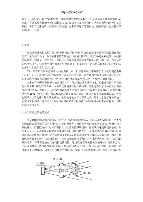 无风道诱导风机通风空调系统设计及应用