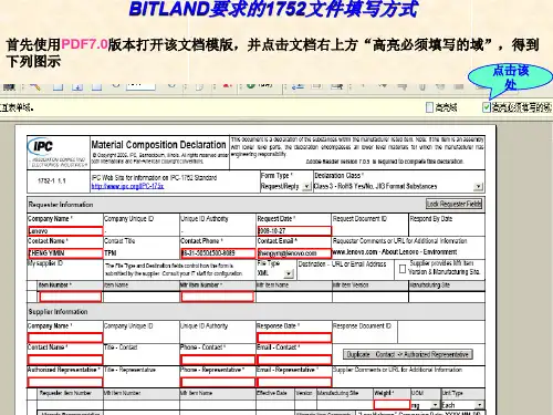 IPC-1752文件详细填写规范