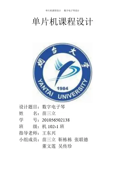 数字电子琴说明书