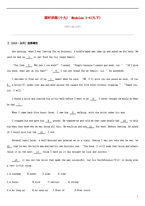 (完整版)浙江省2019版中考英语总复习第一篇教材梳理篇课时训练19Modules1_4九下试题新版外研版