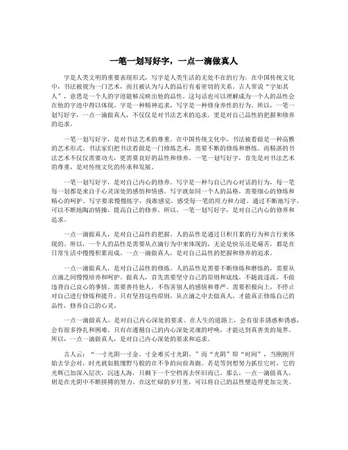 一笔一划写好字,一点一滴做真人