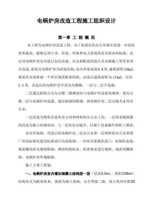 电锅炉房改造工程施工组织设计