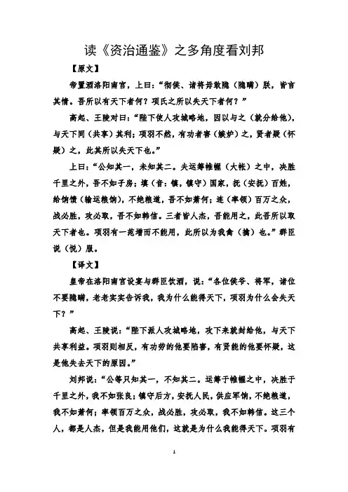 读《资治通鉴》之多角度看刘邦