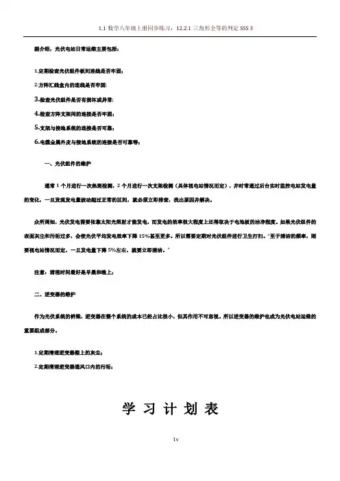 光伏电站的日常维护工作