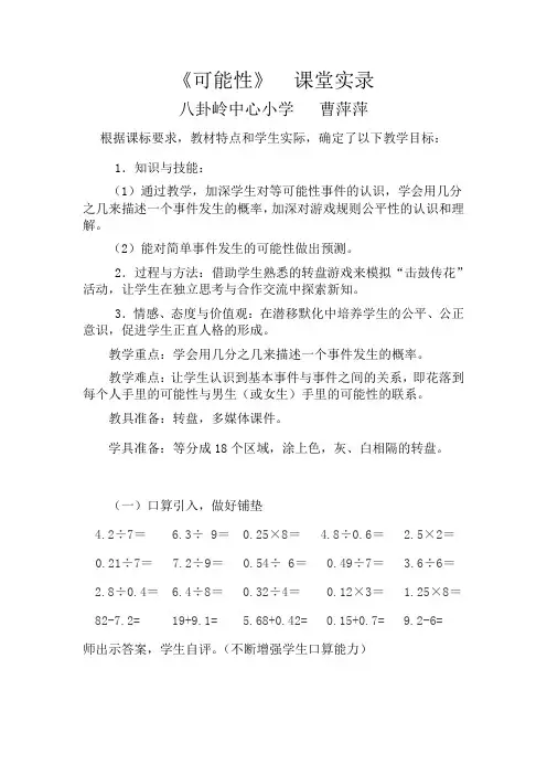 《可能性 》 课堂实录与教学反思