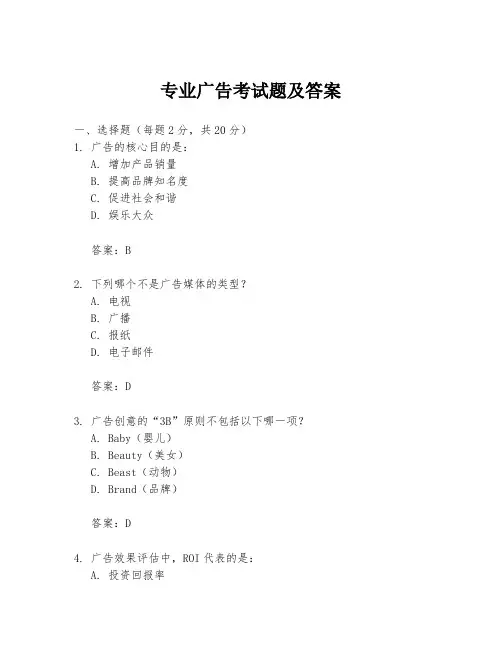 专业广告考试题及答案