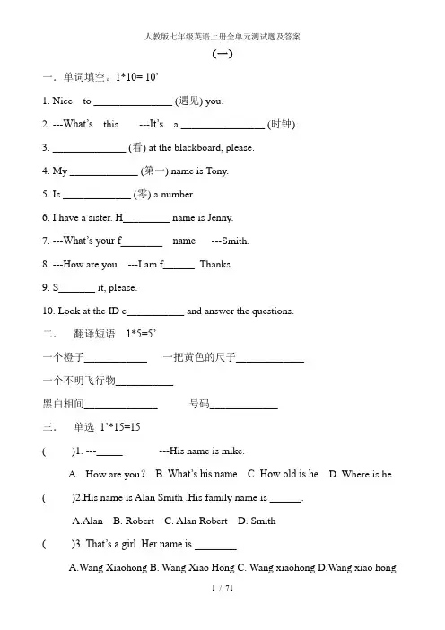 人教版七年级英语上册全单元测试题及答案