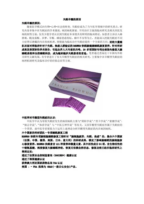失眠早醒的原因
