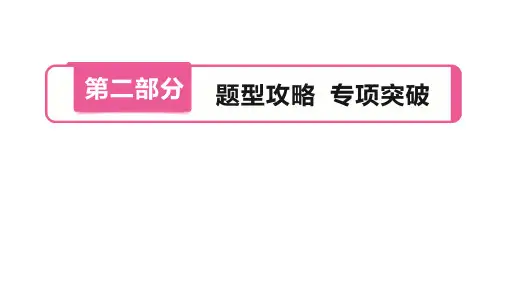 2020河南中考英语(人教版)一轮全能提分()第2部分  题型5 补全对话