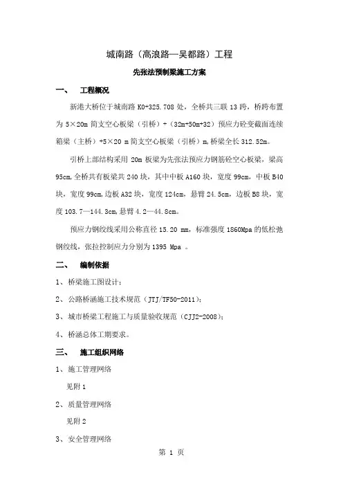 城南路工程板梁预制施工方案word精品文档10页