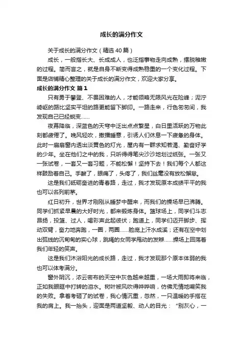 成长的满分作文