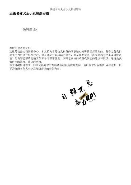 班级名称大全小及班级寄语