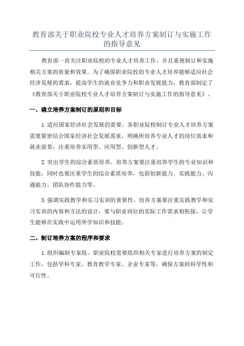教育部关于职业院校专业人才培养方案制订与实施工作的指导意见 2