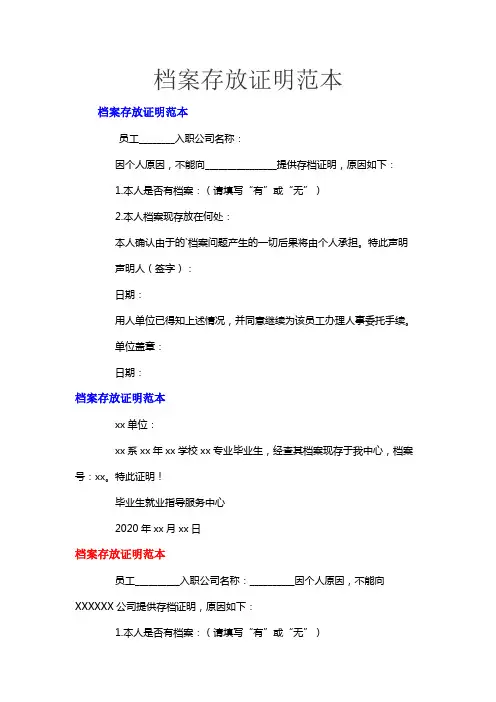 档案存放证明范本