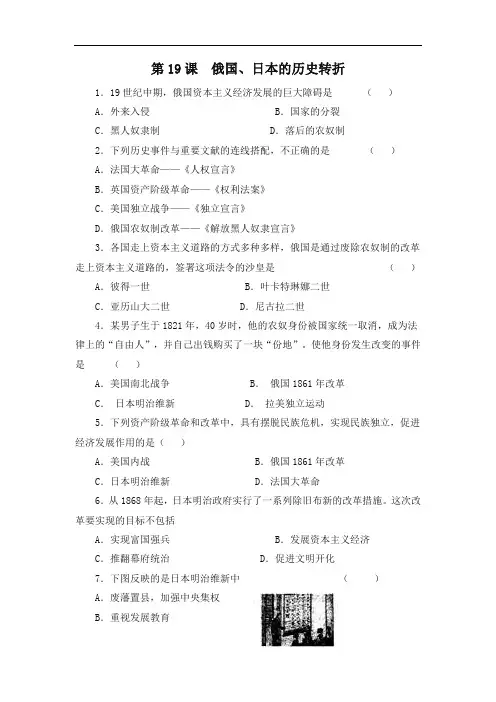 人教版九年级历史上册同步习题19.基础训练：俄国、日