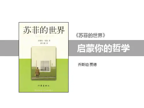 苏菲的世界PPT