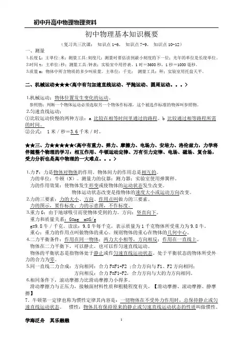 初中物理重点难点三次复习课(教案)
