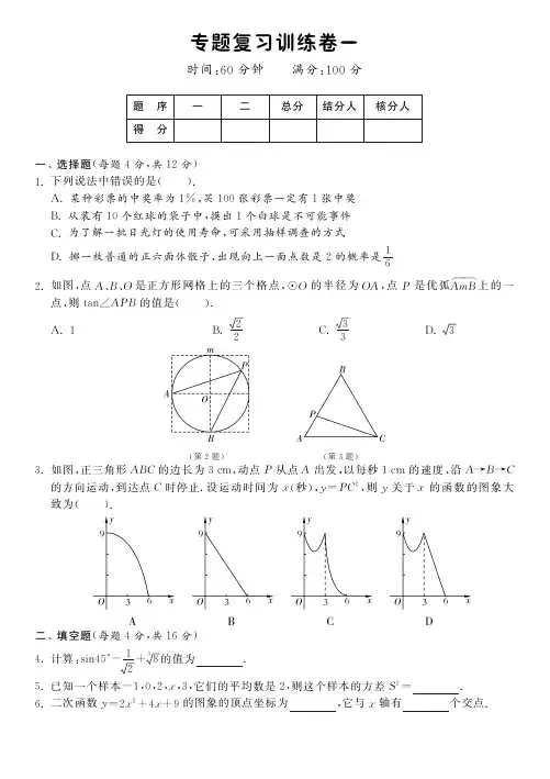 【课课练】中考数学 专题复习训练卷一(pdf) 北师大版