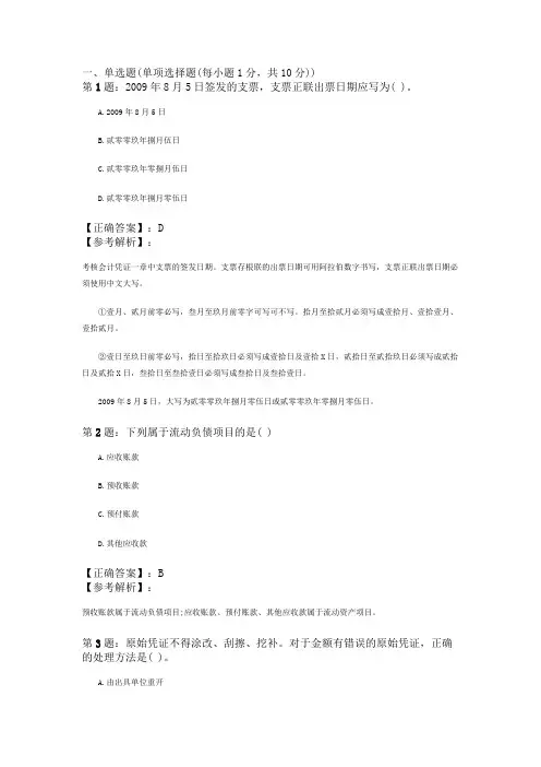 2011会计从业资格《会计基础》测试题及答案(6)