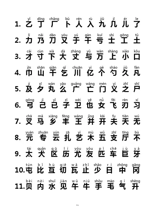 小学生必会2500个常用汉字(带拼音)