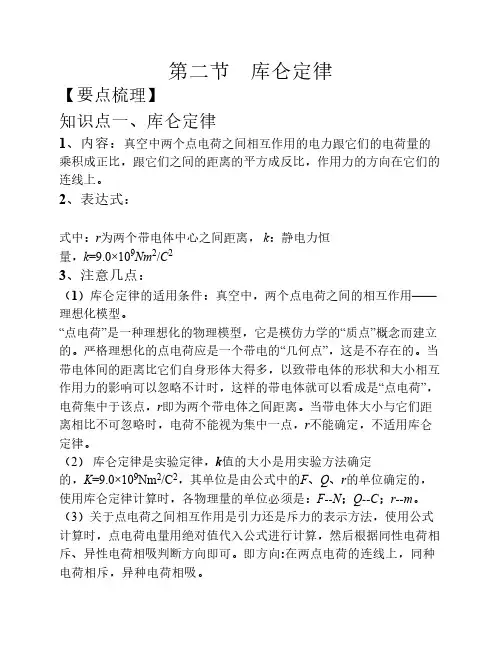 第二节  库仑定律