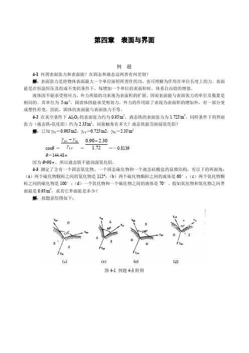 第四章  表面与界面