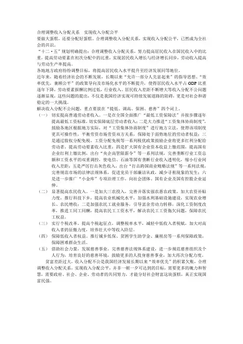 合理调整收入分配关系  实现收入分配公平