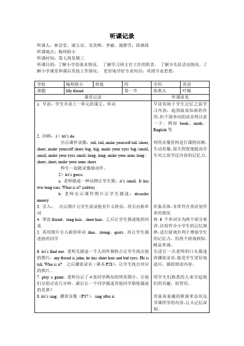 小学4,5年级英语听课记录