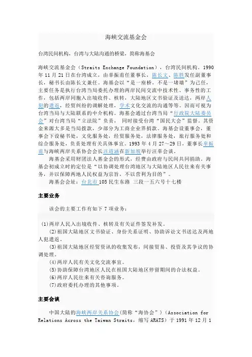 海峡交流基金会