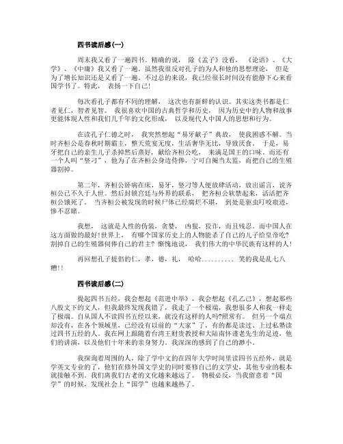 四书读后感