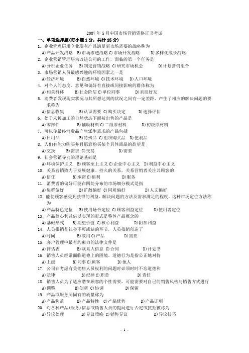 2007.5.19市场营销经理助理考试参考答案