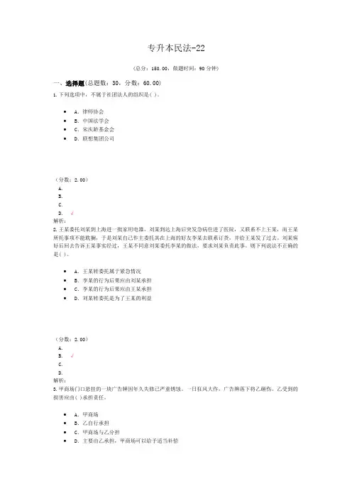 专升本民法-22