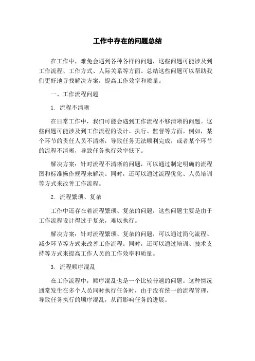 工作中存在的问题总结