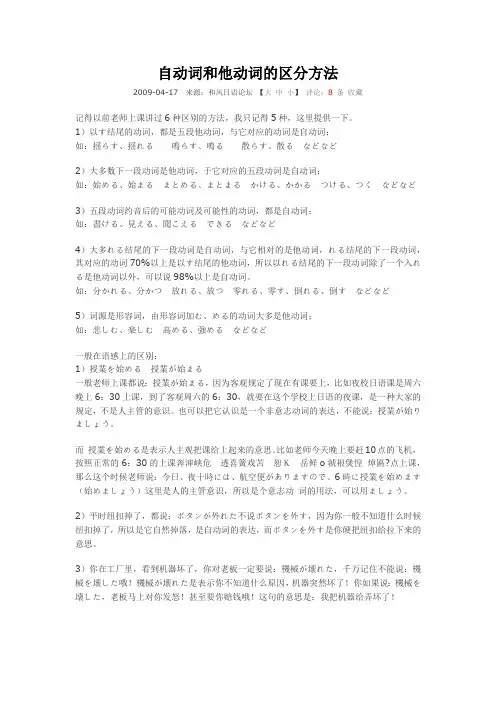 自动词和他动词的区分方法