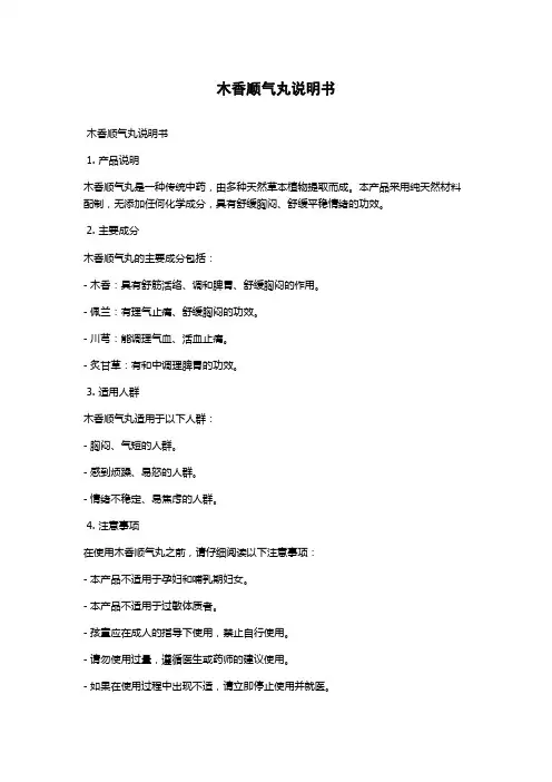 木香顺气丸说明书