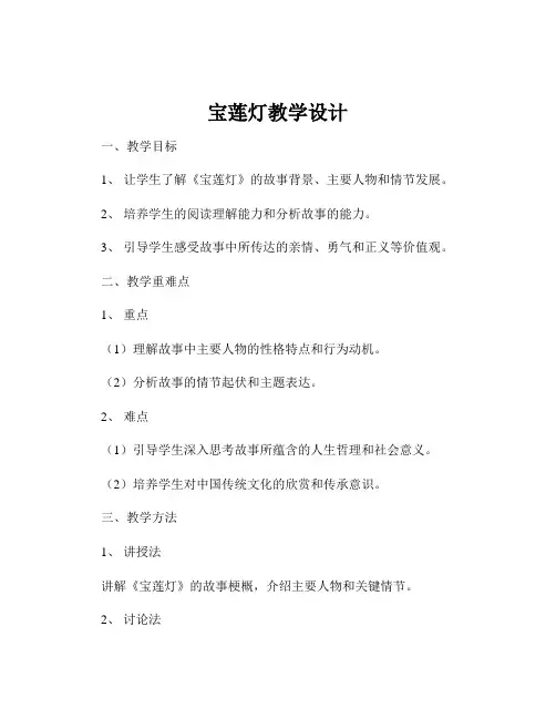 宝莲灯教学设计